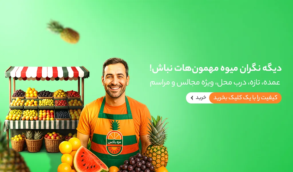 بنر پک میوه عمده برای موبایل