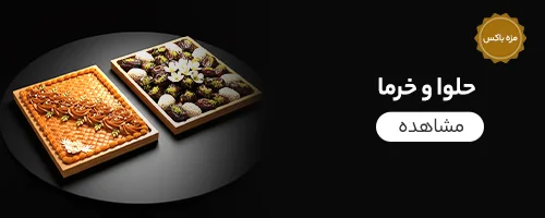 حلوا و خرما